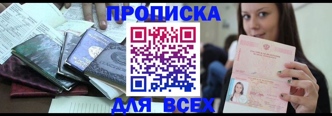 временная регистрация купить в Гремячинске