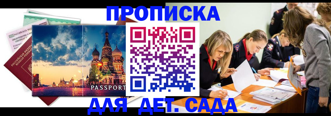 прописка штамп в Гремячинске