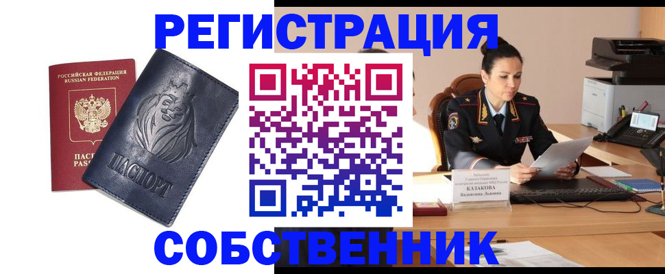 прописка законно в Гремячинске